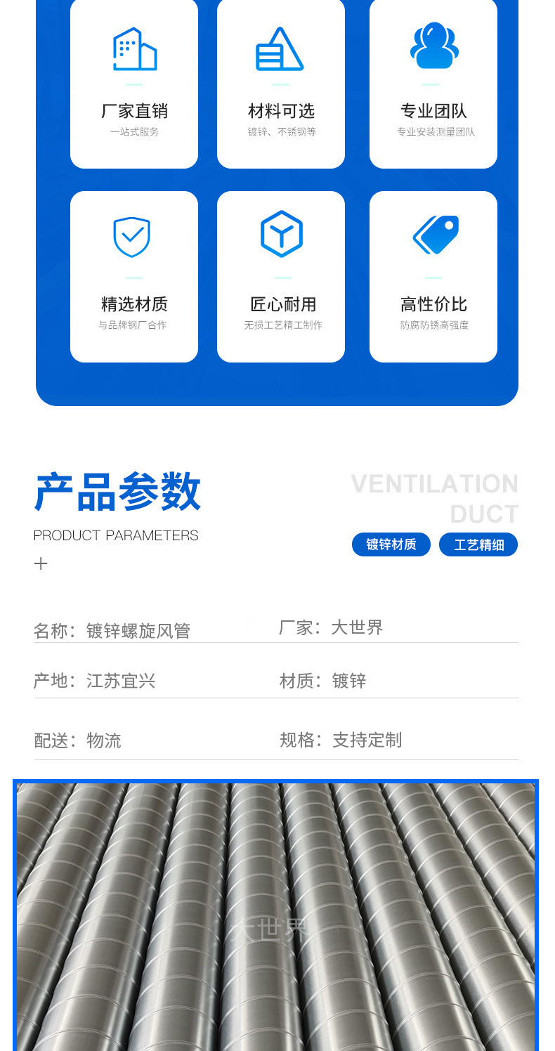 螺旋風管詳情頁_02