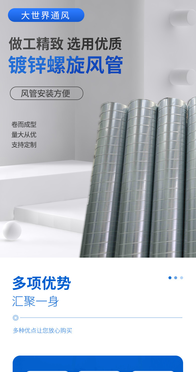 螺旋風管詳情頁