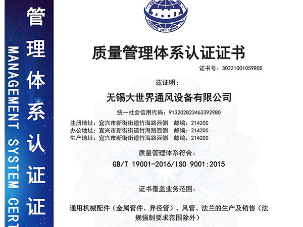ISO92001質量管理體系認證證書