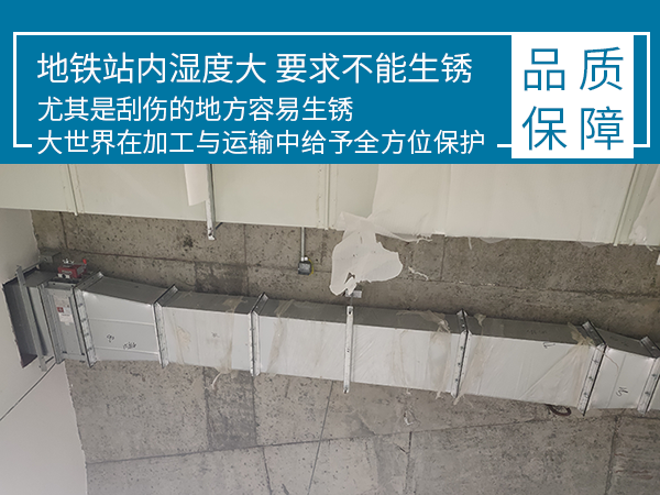 地鐵通風管道